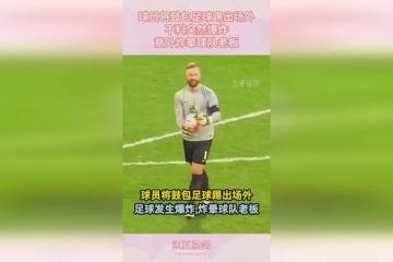 开云体育登录-足球比赛意外发生意外，球队踌躇不前的简单介绍