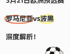 开云下载-芬兰零封比隆，罗马尼亚客胜波黑