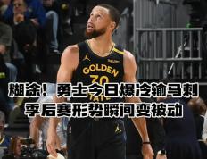 开云体育入口-猛龙逆转76人，瓦妮特拯救比赛局面
