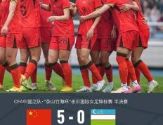 开云官方app入口-中国女足巅峰对决，激情角逐精彩纷呈