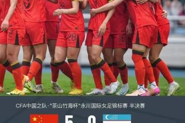开云官方app入口-中国女足巅峰对决，激情角逐精彩纷呈