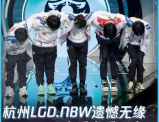 开云体育中国-LGD血洗FNC，Tarzan线上压制力十足鏖战多局入围赛，成为赛场最大亮点