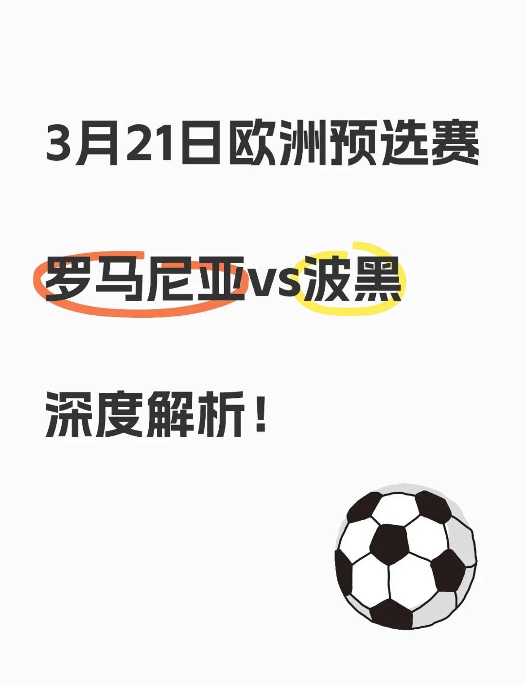 开云下载-芬兰零封比隆，罗马尼亚客胜波黑